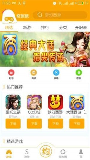 奇葩游app