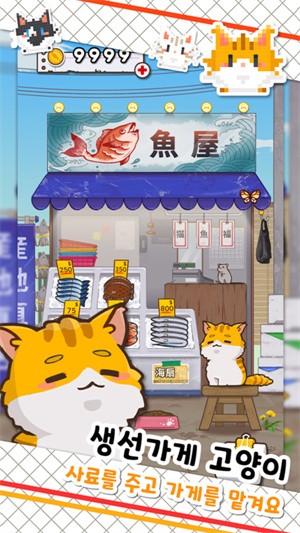 鱼店猫老板截图（2）
