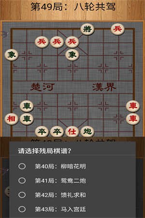 经典中国象棋截图（4）