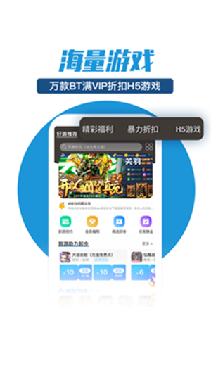 零元手游app截图（3）