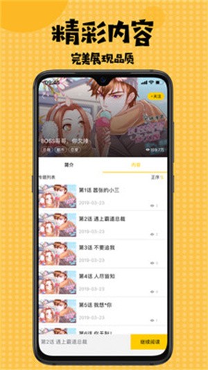安安韩漫app截图（2）