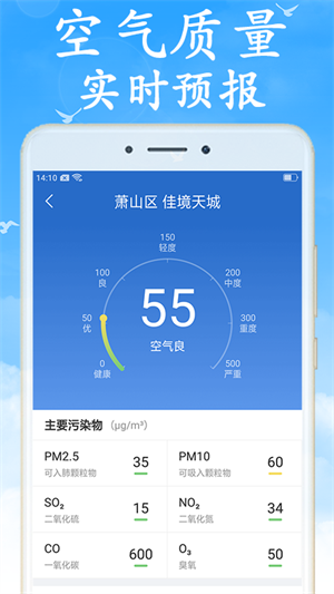 天气非常准app最新版截图（2）