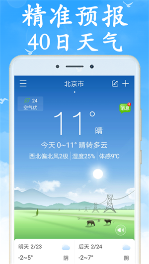 天气非常准app最新版截图（3）