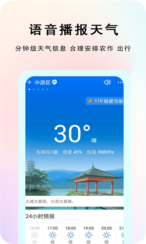 农谚天气app