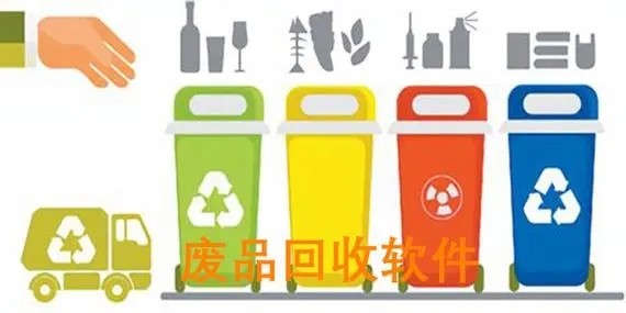废品回收服务app