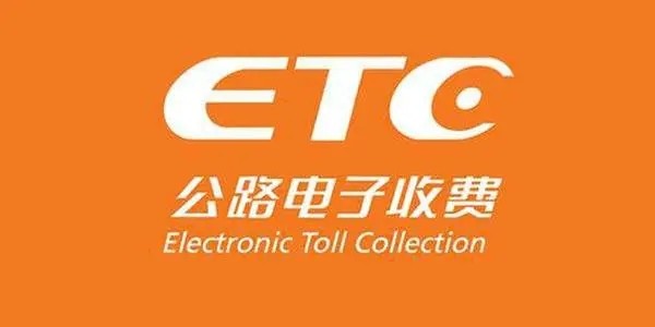 ETC定制服务app