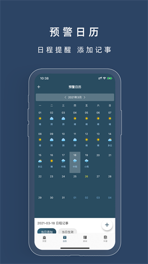 重庆预警发布app截图（2）