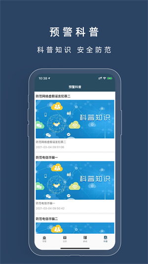 重庆预警发布app截图（3）