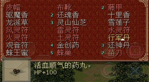 仙剑98柔情版截图（3）