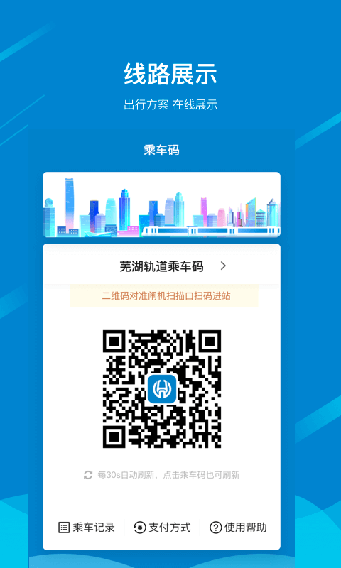 芜湖轨道最新手机版截图（1）
