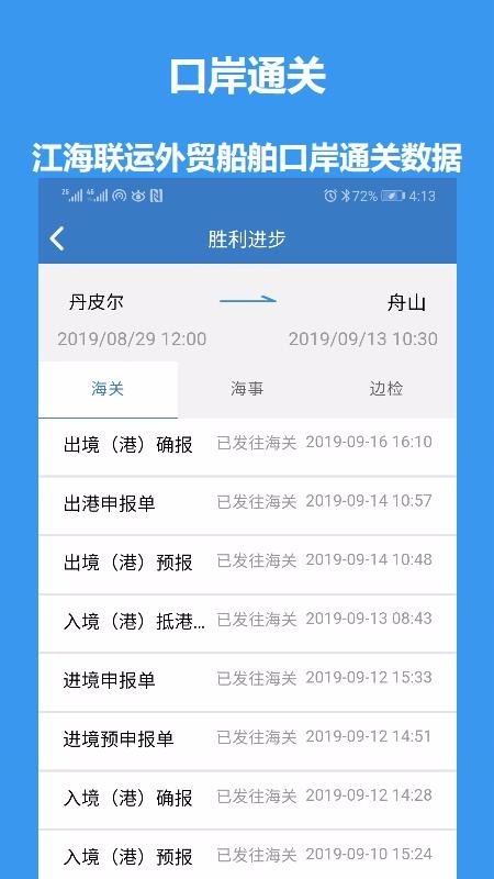 江海e行手机最新版截图（1）
