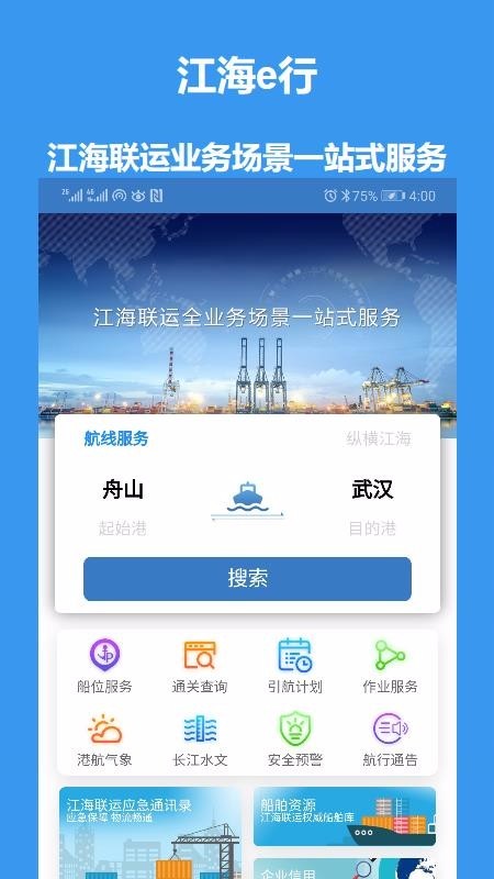 江海e行手机最新版截图（4）