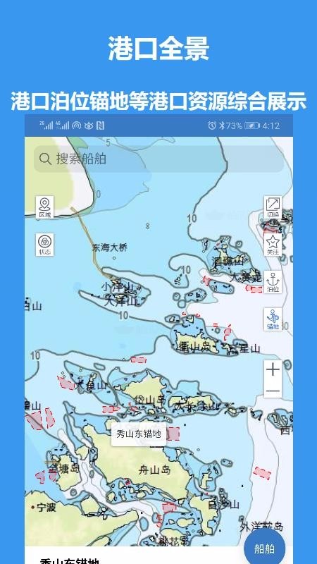 江海e行手机最新版截图（3）