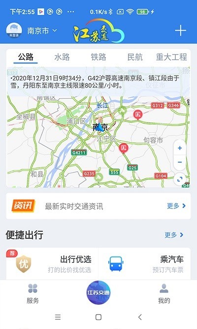 江苏交通云手机最新版截图（3）