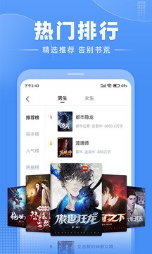 江湖免费小说手机最新版截图（4）