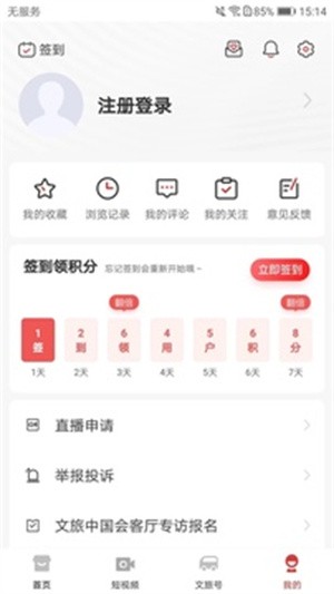文旅中国手机最新版
