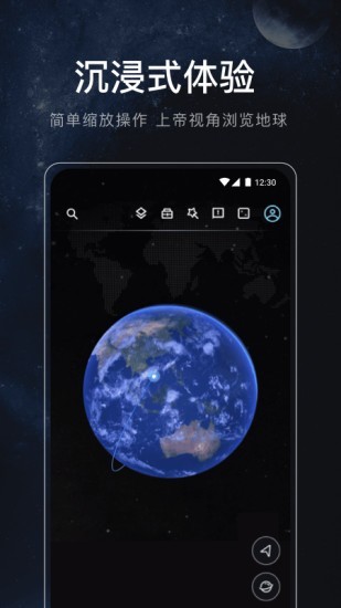 星图地球手机最新版截图（1）