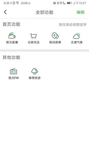 云南高速通手机最新版截图（1）