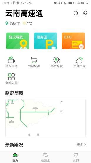 云南高速通手机最新版截图（4）