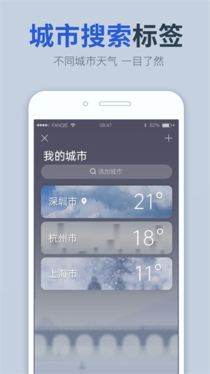 七日天气app截图（1）