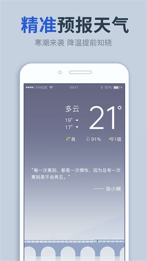七日天气app