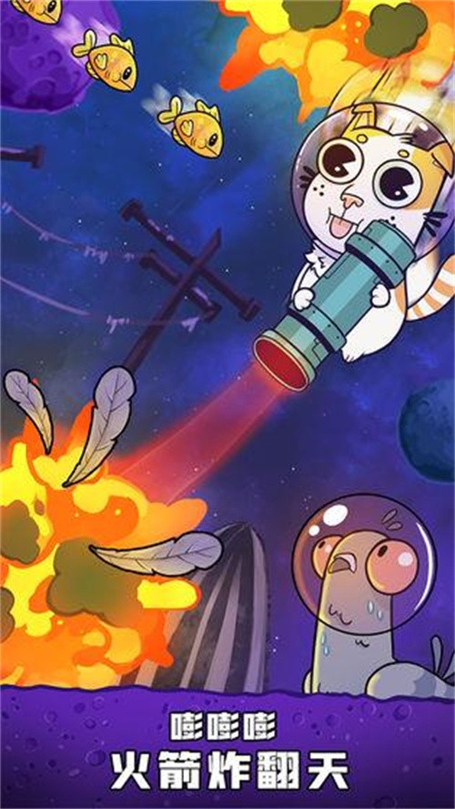 嘭嘭火箭猫截图（2）
