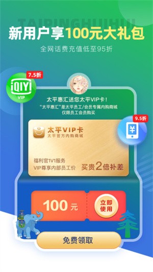 太平惠汇app截图（2）