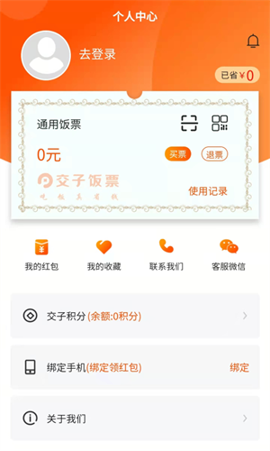 交子饭票app
