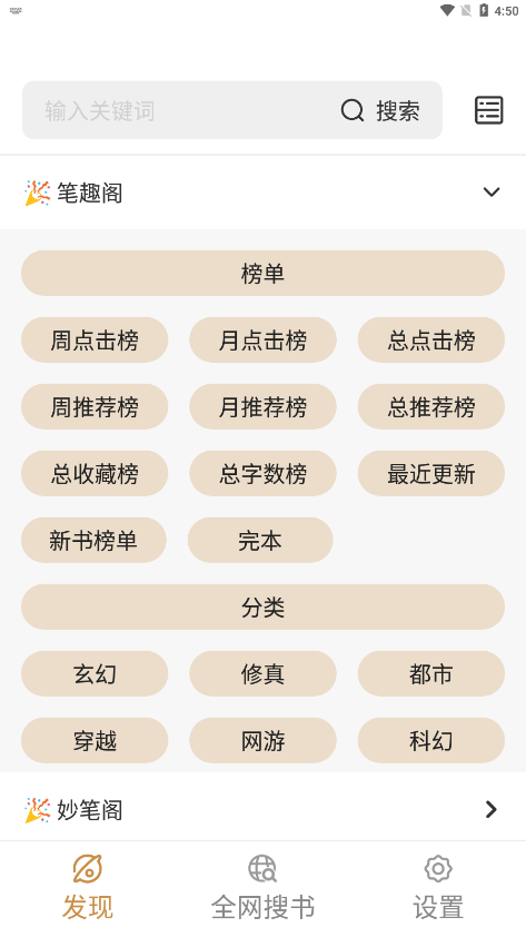 千岛小说手机新版截图（1）