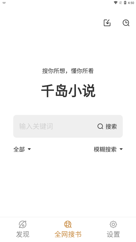 千岛小说手机新版截图（2）