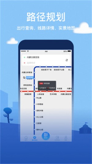 青城地铁截图（3）