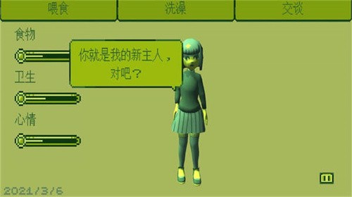 电子宠物女孩中文版截图（2）