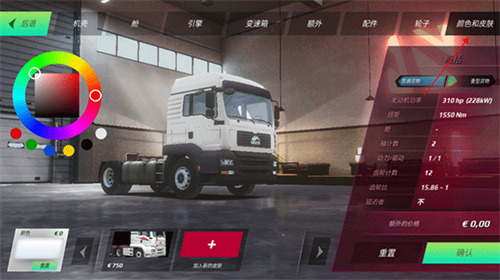 欧洲卡车模拟器3最新版本截图（3）