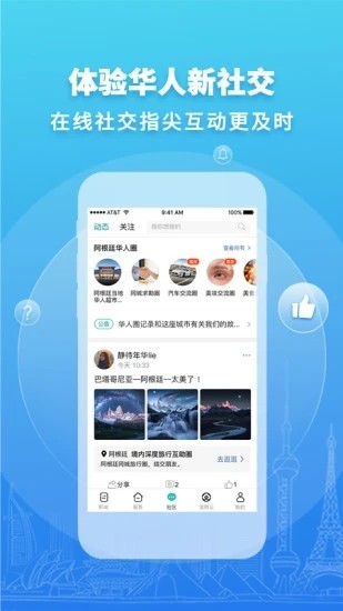 华人头条手机新版截图（1）
