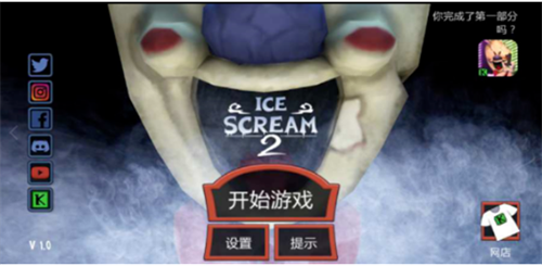 恐怖冰淇淋2模组版截图（2）