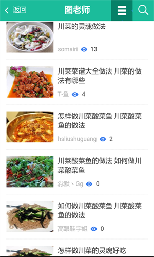 粤菜菜谱截图（2）