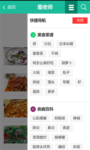 粤菜菜谱截图（1）