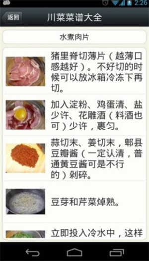 川菜菜谱大全截图（2）