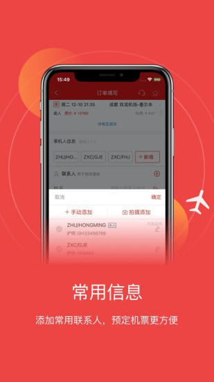 四川航空手机新版截图（2）