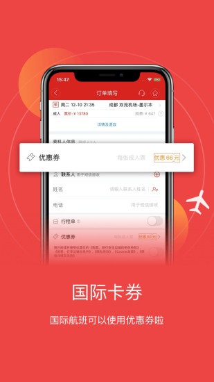 四川航空手机新版截图（3）