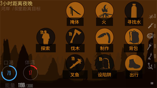野外求生之旅中文版截图（3）
