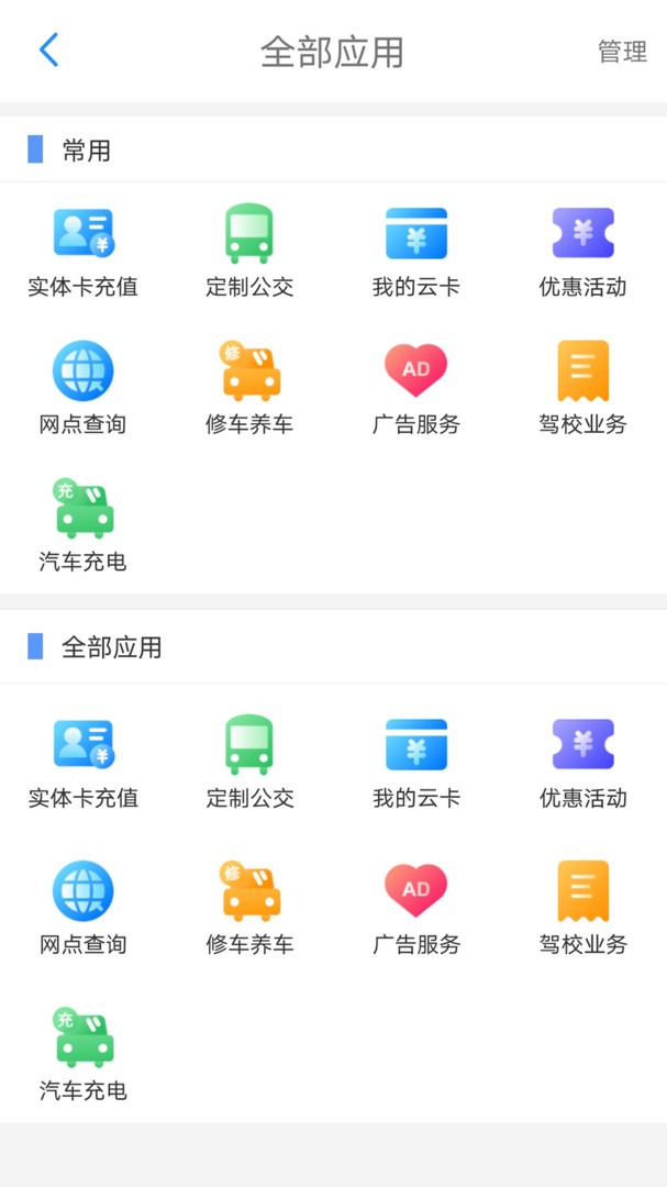 荆州公交手机新版截图（4）