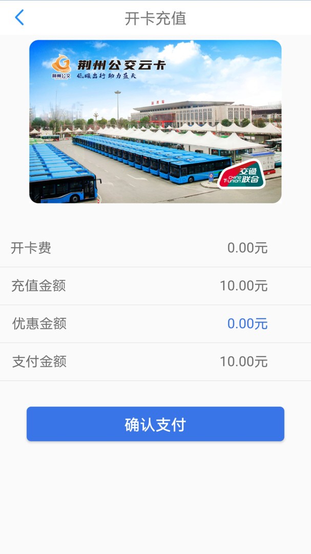 荆州公交手机新版截图（3）