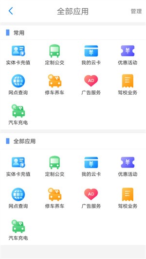 荆州公交手机新版