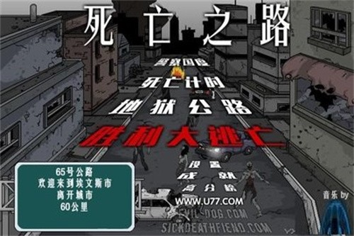死亡之路2中文版截图（2）