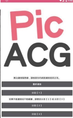 picacg安卓官网版