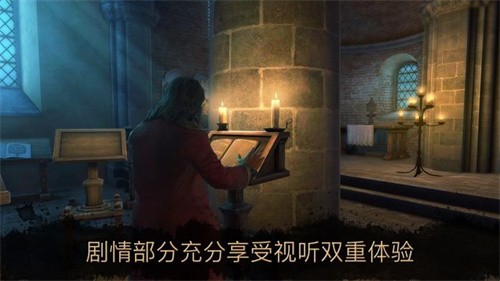 达芬奇密室2中文版截图（2）