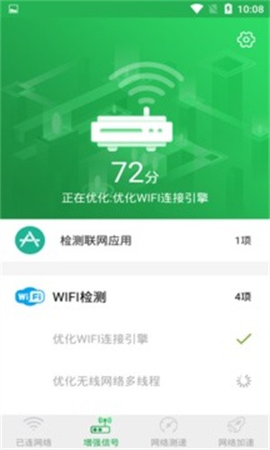 wifi信号优化增强大师截图（3）