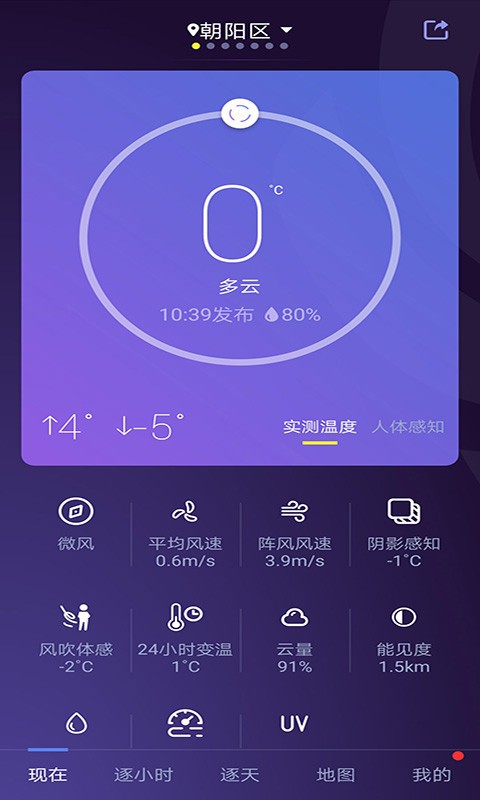 中国天气手机新版截图（3）