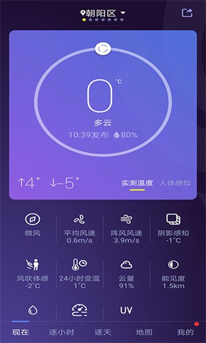 中国天气通截图（1）